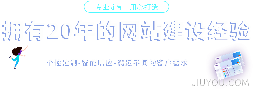JIUYOU.COM,开平网站建设,开平网页设计,开平网页制作,开平企业管理软件,开平财务管理软件,开平微信营销